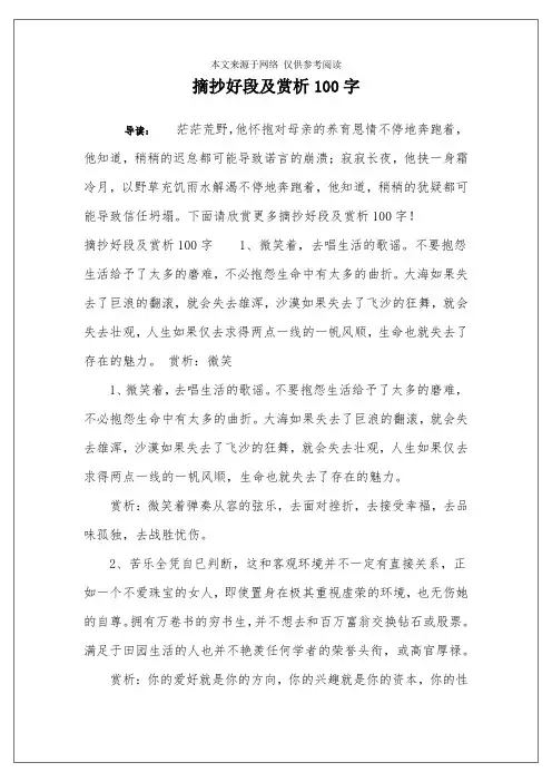 摘抄好段及赏析100字