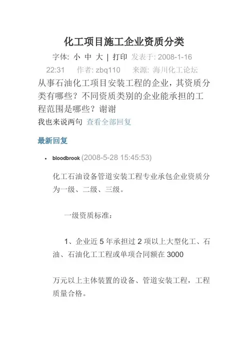 化工项目施工企业资质分类