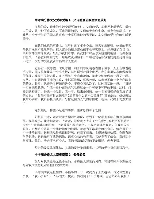 中考满分作文父爱母爱