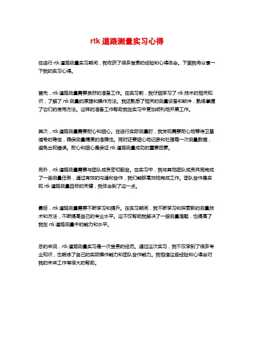 rtk道路测量实习心得