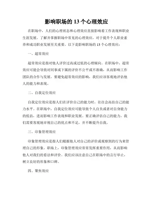 影响职场的13个心理效应