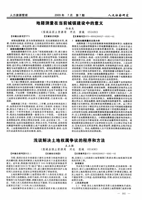 浅谈解决土地权属争议的程序和方法