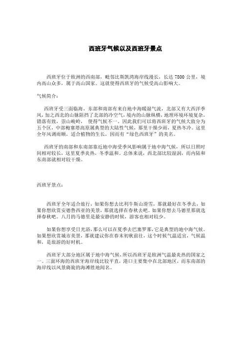 西班牙气候以及西班牙景点介绍