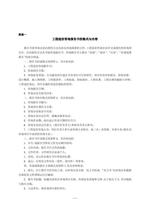 工程造价咨询报告书的内容与格式【范本模板】