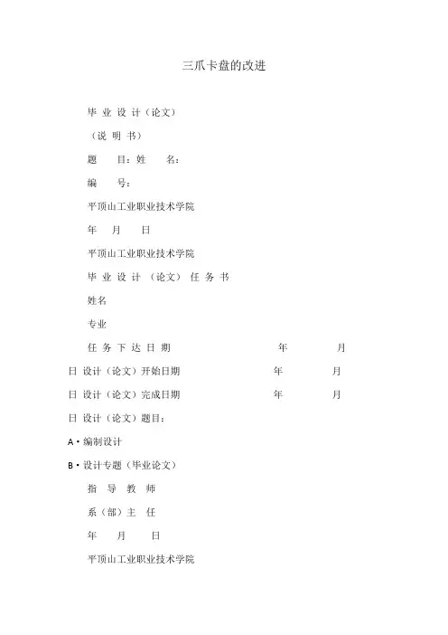 三爪卡盘的改进