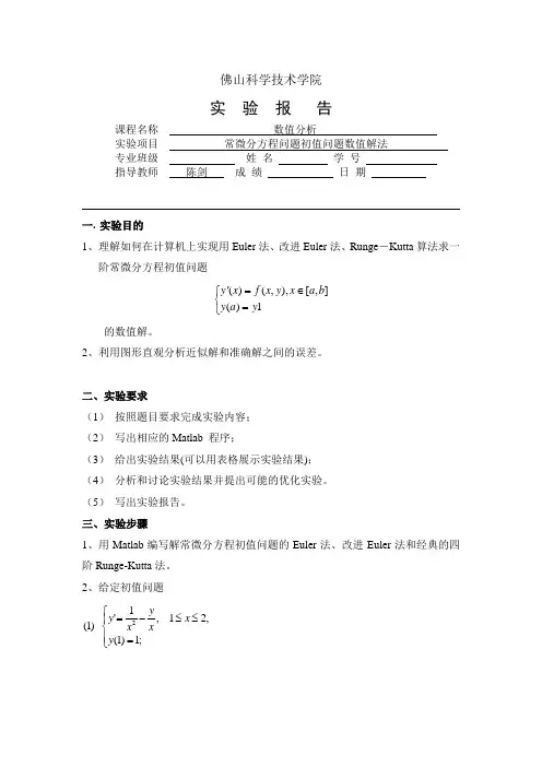 实验五    常微分方程初值问题数值解法