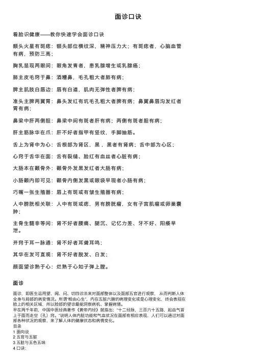 面诊口诀——精选推荐