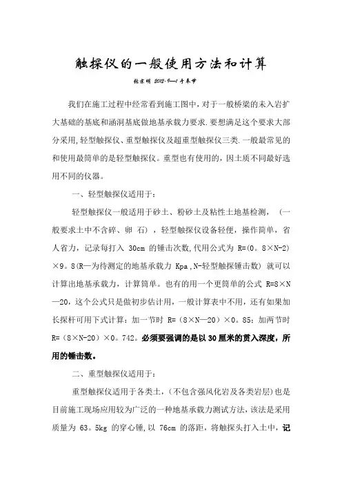 触探仪的一般使用方法和计算