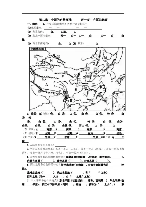 湘教版地理八年级上册2.1《中国的地形》练习题