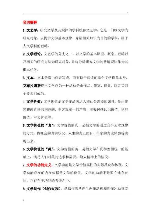 汉语言文学文学概论知识点整理