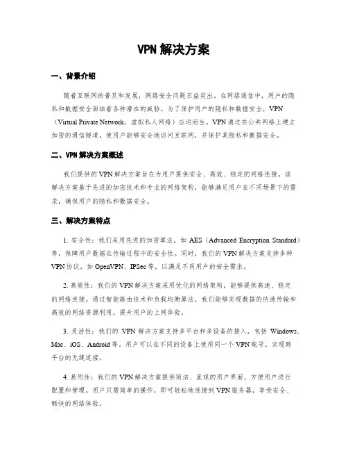 VPN解决方案