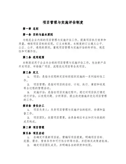 项目管理与实施评估制度