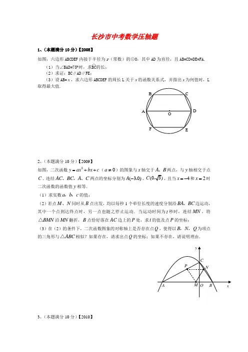 长沙市中考数学压轴题(含答案)