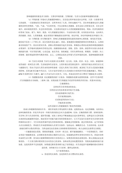 影响健康的因素