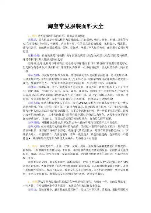 淘宝服装常见面料大全及含义解释和鉴别方法