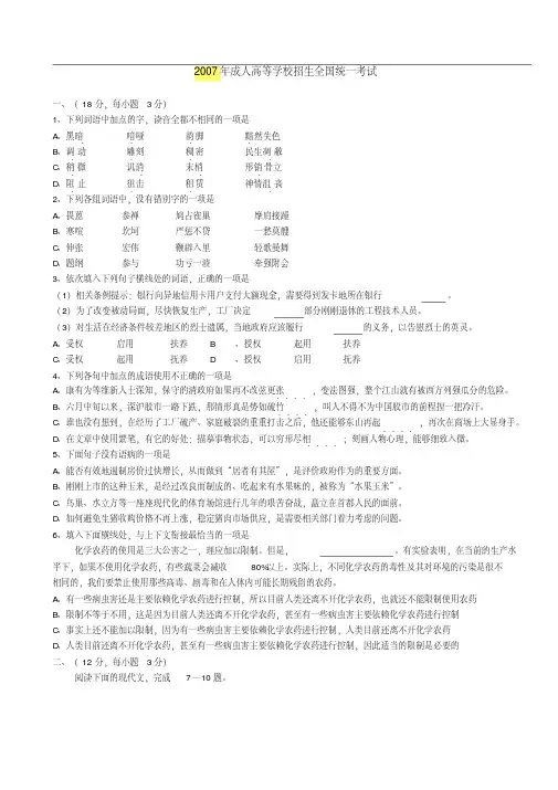 2成人高考专升本大学语文真题