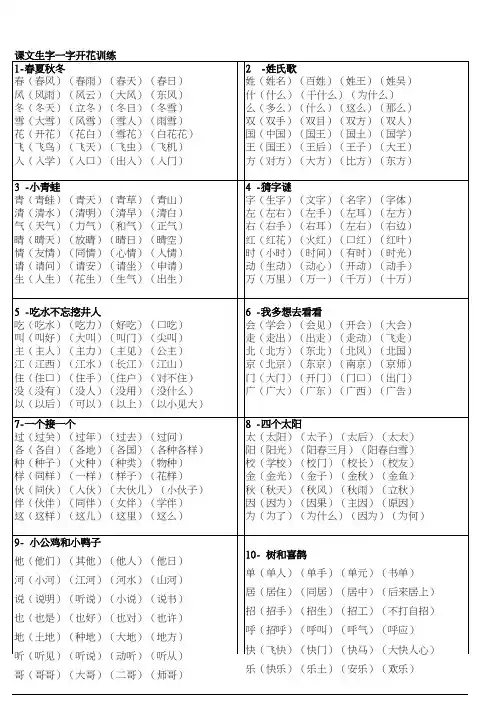 一年级语文下册课文生字组词