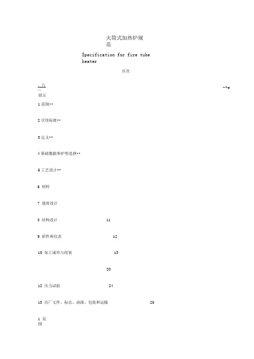 火筒式加热炉资料