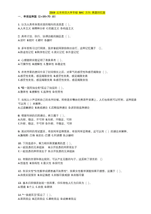 2019 北京师范大学专硕 BAC 方向 真题回忆版