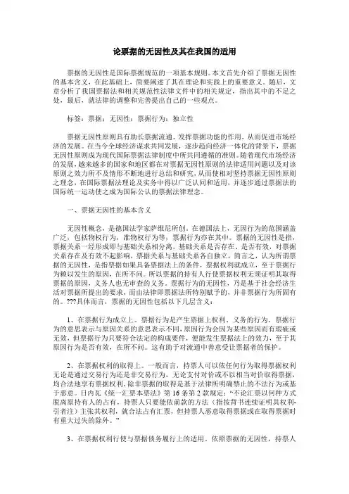 论票据的无因性及其在我国的适用