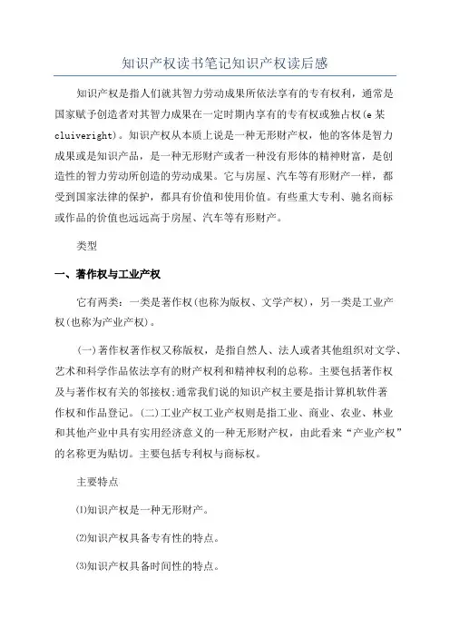 知识产权读书笔记知识产权读后感