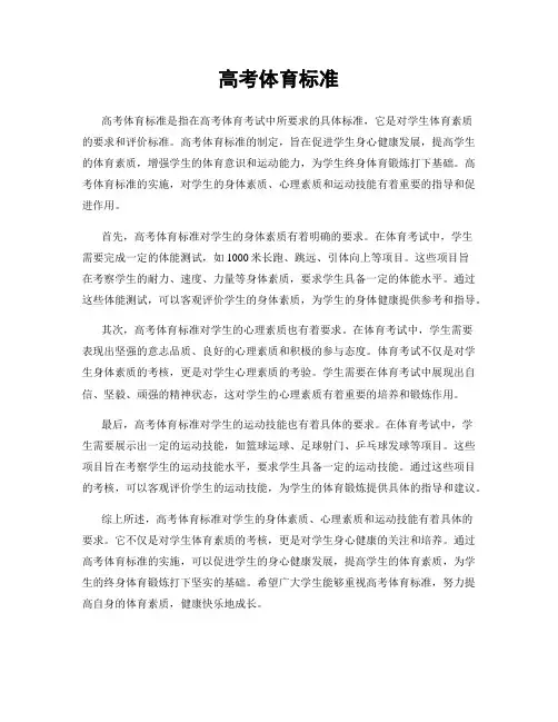 高考体育标准