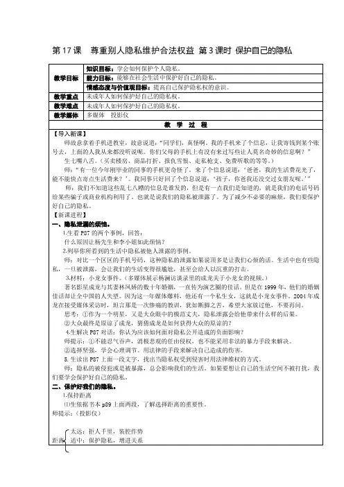 17.3保护自己的隐私