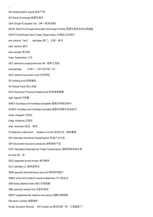商务英语常用缩略语表（5）