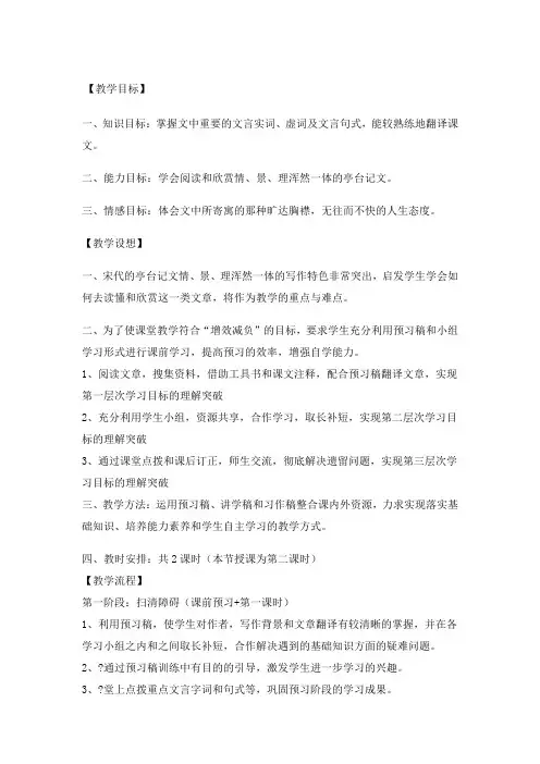 《黄州快哉亭记》学案