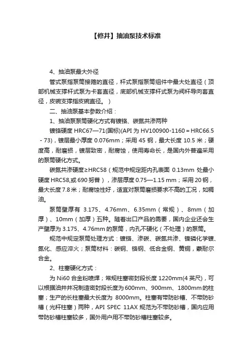 【修井】抽油泵技术标准
