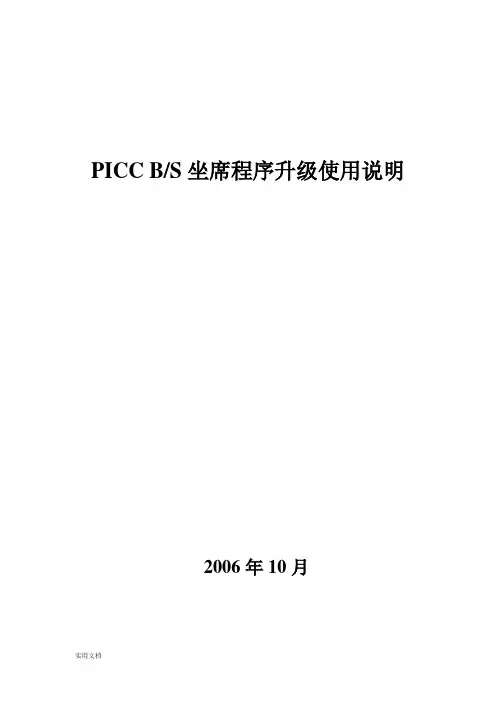 人保座席使用手册(BS)