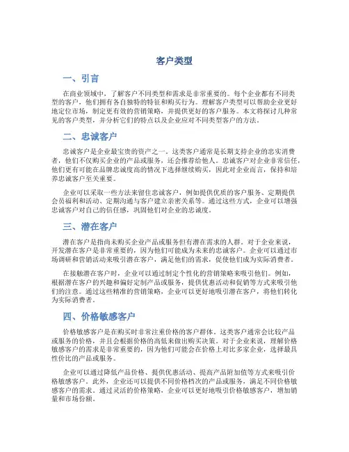 客户类型资料