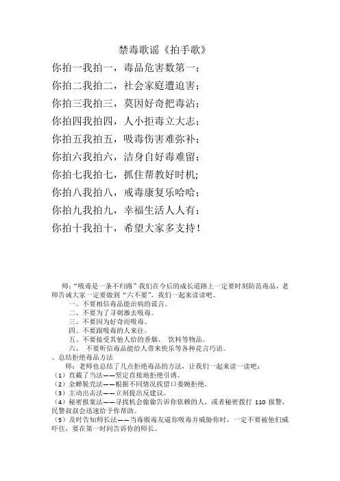 禁毒拍手歌