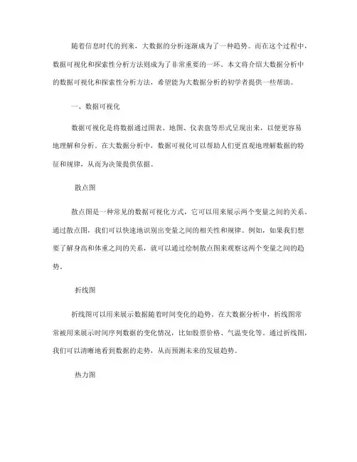 大数据分析中的数据可视化与探索性分析方法介绍(九)