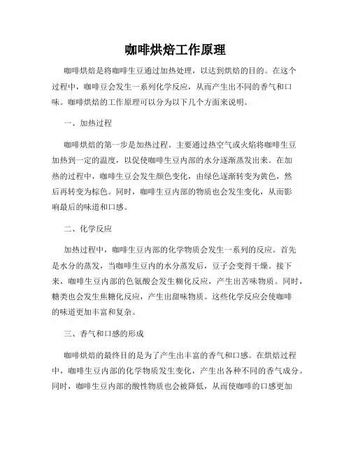 咖啡烘焙工作原理
