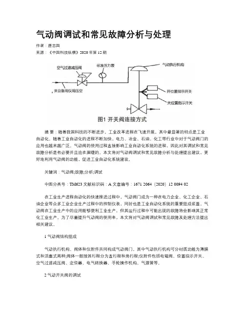 气动阀调试和常见故障分析与处理