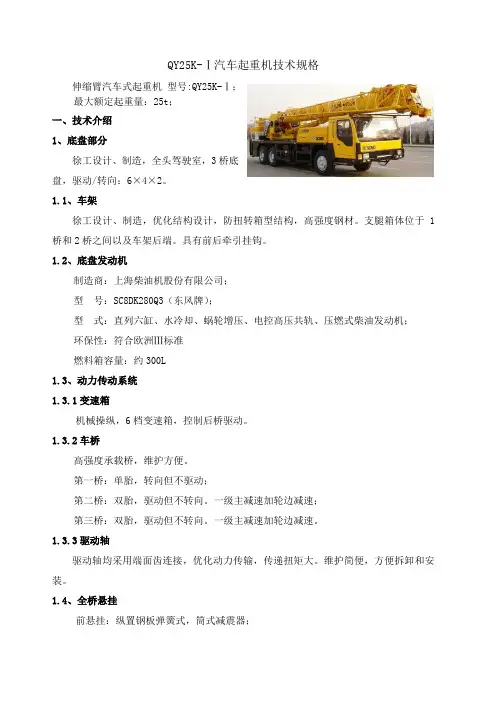 25k-徐工汽车起重机技术参数()