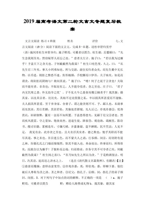 2019届高考语文第二轮文言文专题复习教案