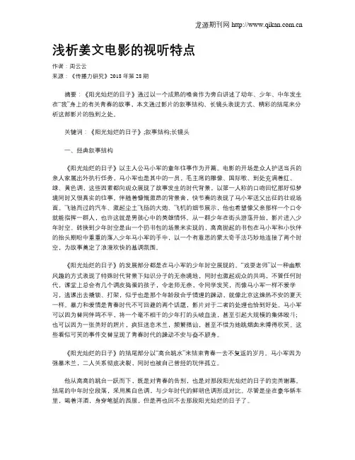 浅析姜文电影的视听特点