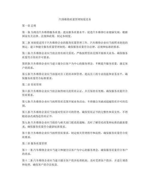 汽修维修质量管理制度范本