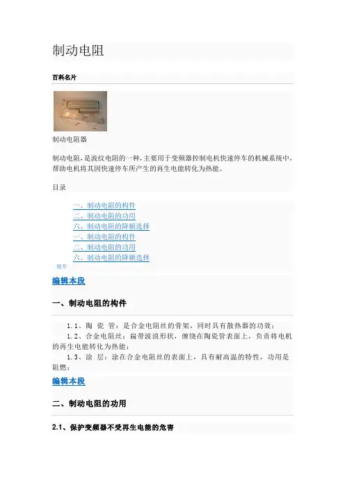 制动电阻的选择