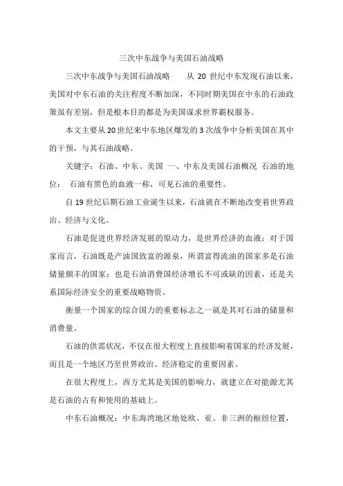 三次中东战争与美国石油战略
