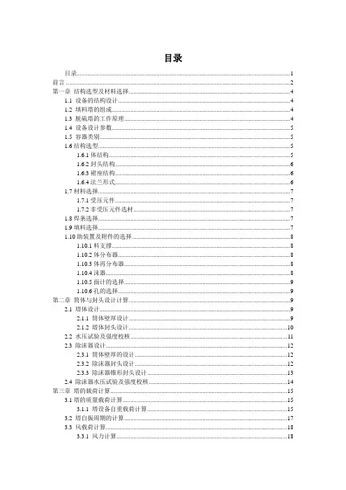 脱硫毕业设计说明书(1)