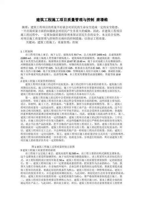 建筑工程施工项目质量管理与控制  唐璟维