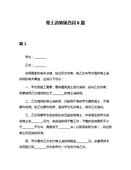 堆土消纳场合同6篇