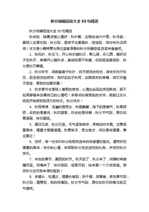 秋分祝福短信大全50句精选