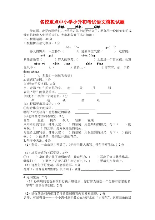 2019年上海市小升初语文模拟试题(共5套)详细答案【精品试卷】