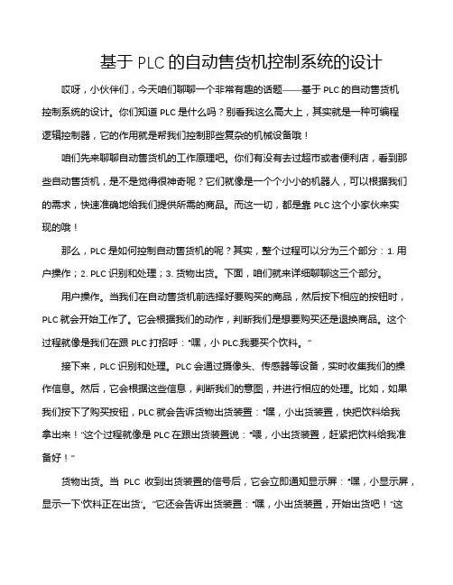 基于PLC的自动售货机控制系统的设计