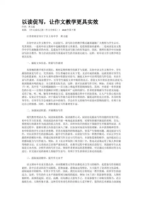 以读促写，让作文教学更具实效
