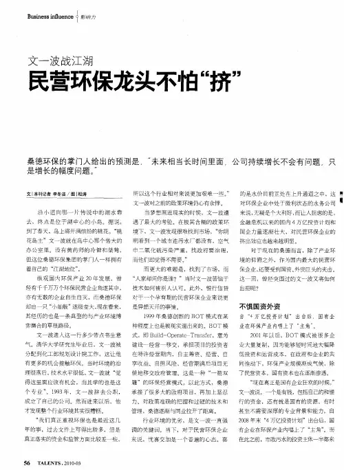 文一波战江湖民营环保龙头不怕“挤”